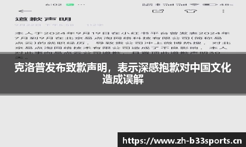 克洛普发布致歉声明，表示深感抱歉对中国文化造成误解